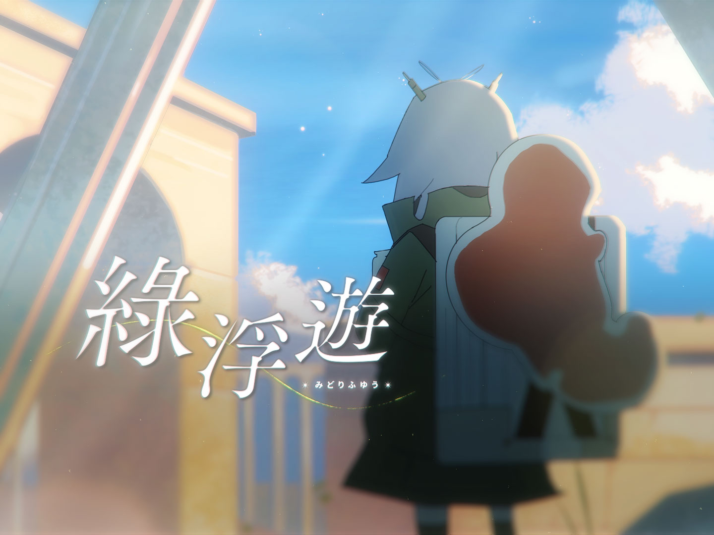 緑浮遊